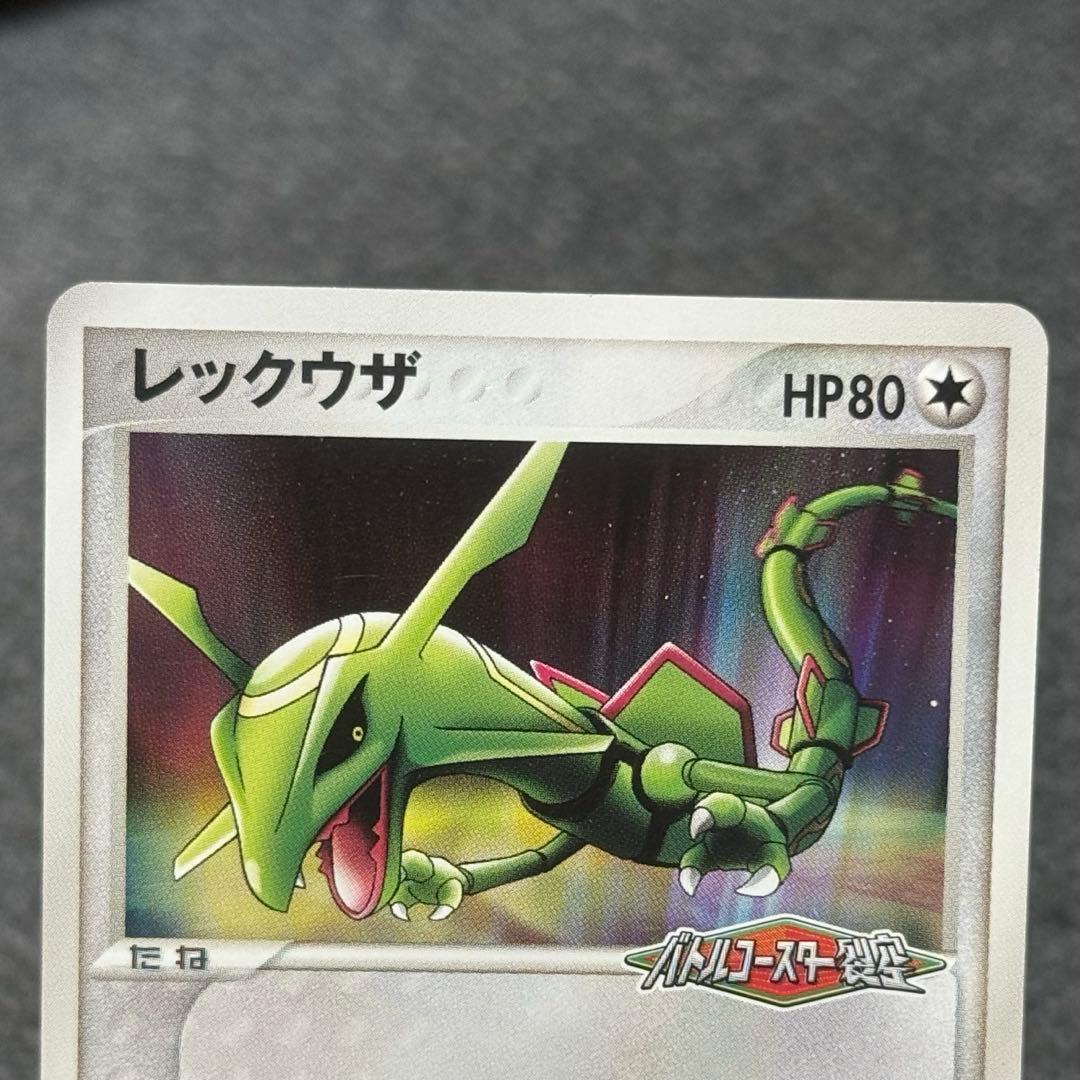 ポケパークのピカチュウ レックウザ