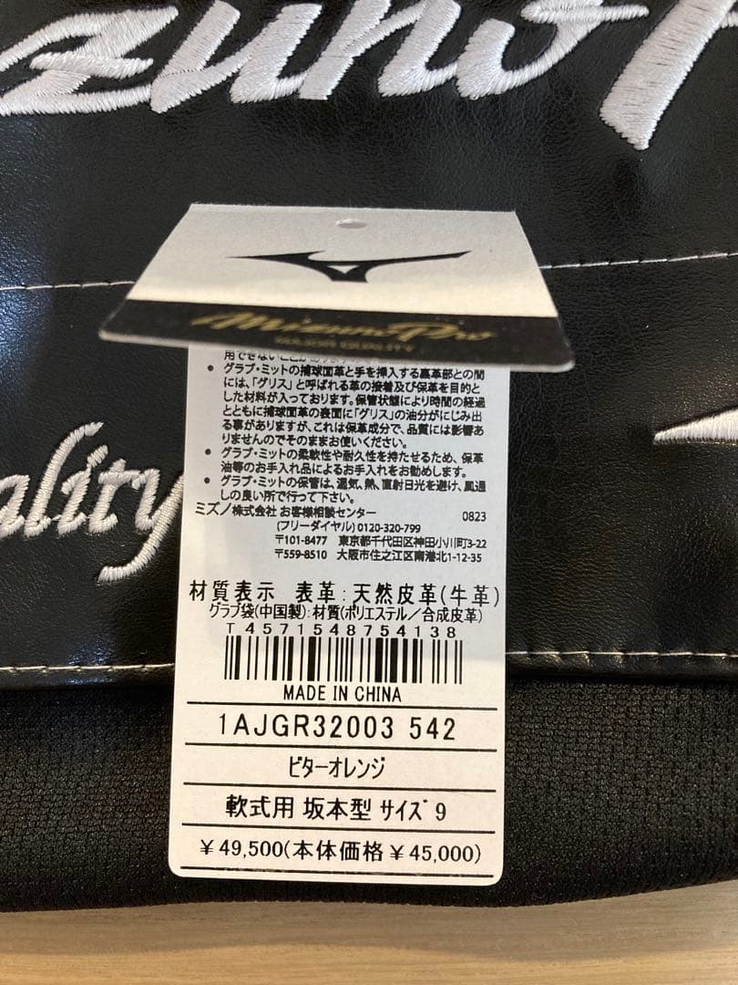 青*靂様 ミズノプロ 坂本勇人型 軟式グローブ サイズ9 オレンジ