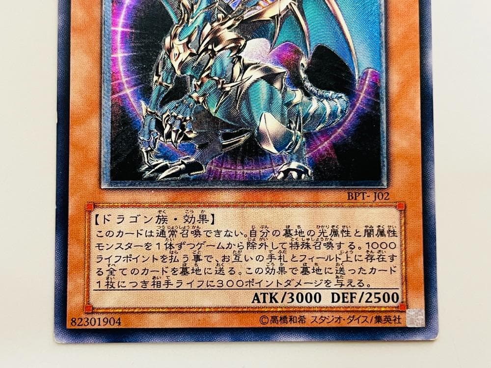 ◆遊戯王 混沌帝龍 終焉の使者 カオスエンペラードラゴン10110