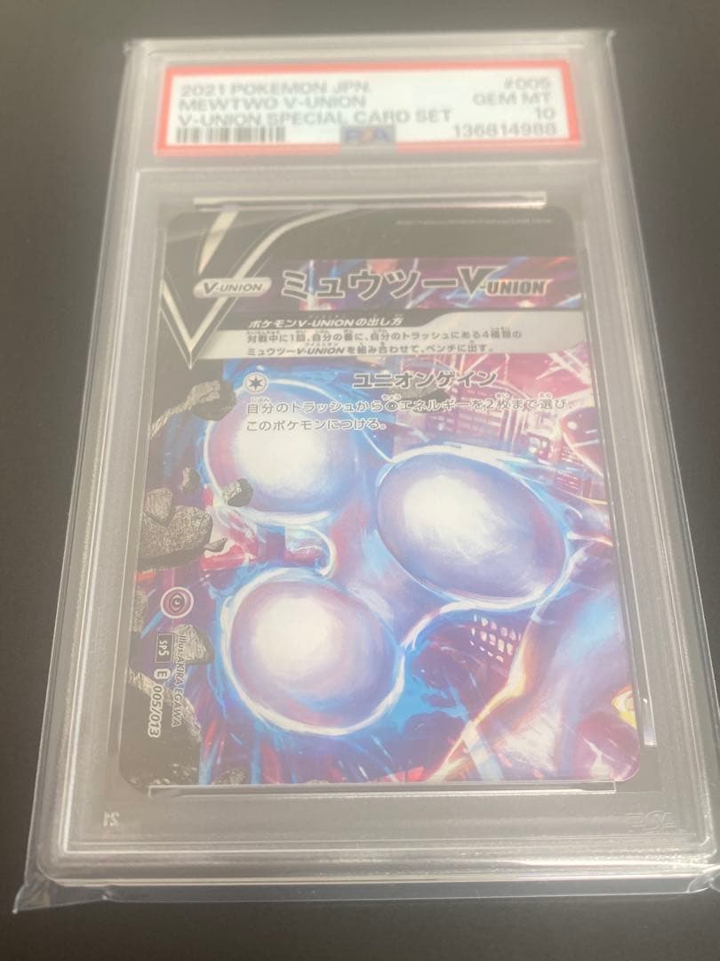 ミュウツーVunion Vユニオンpsa10 4連番セット