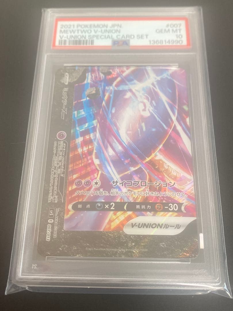 ミュウツーVunion Vユニオンpsa10 4連番セット