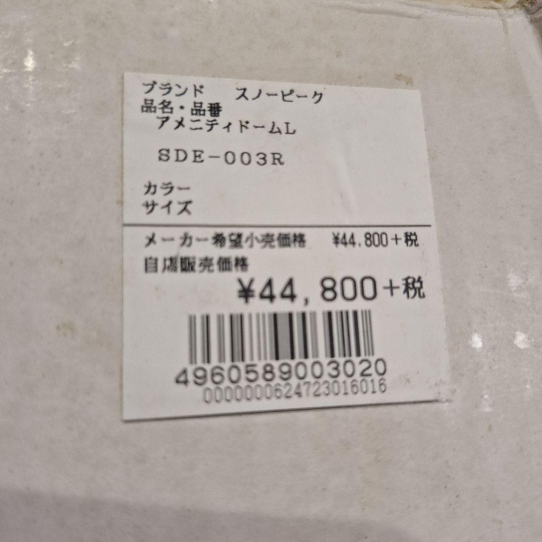 スノーピーク　アメニティドームL