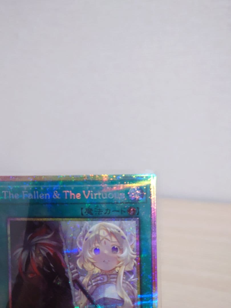 遊戯王　The Fallen&The Virtuous プリシク