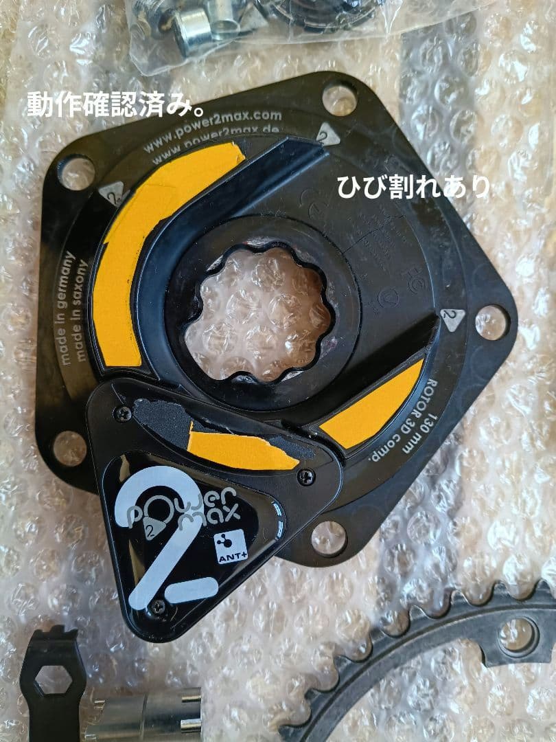 ROTOR 3D24 power2MAX付きクランク　172.5mm 10S