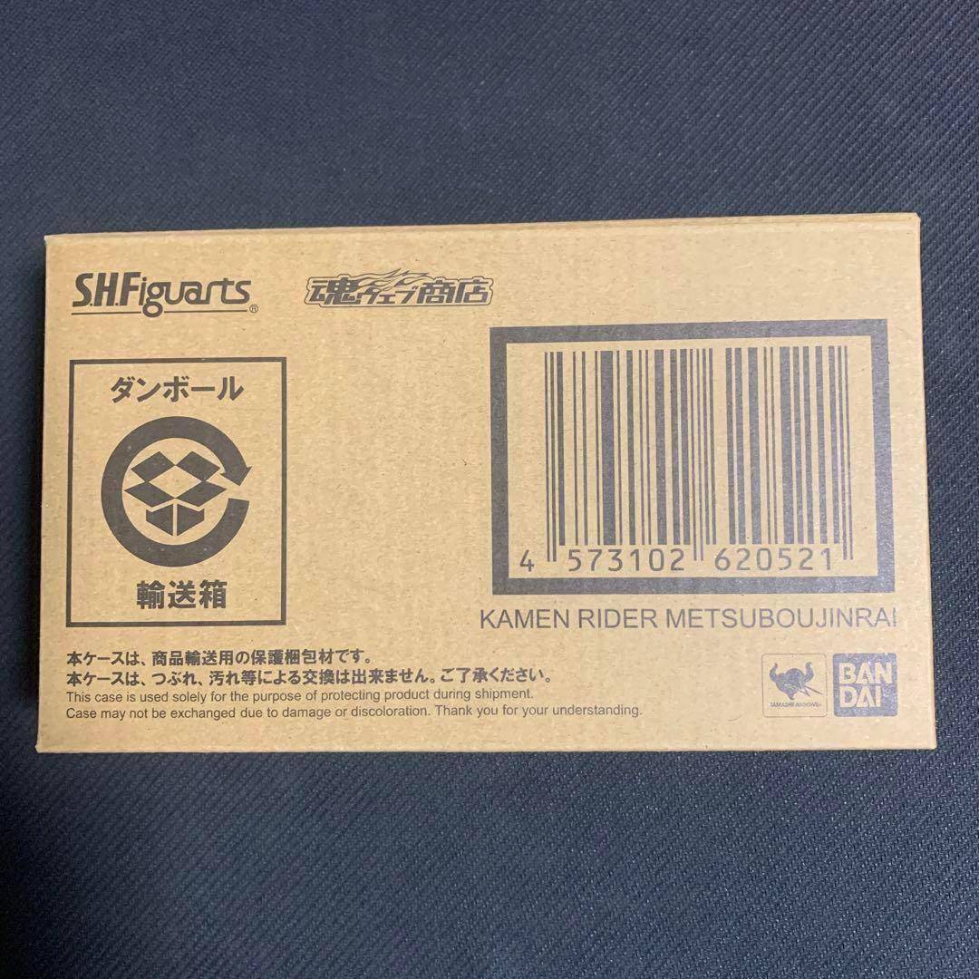 S.H.フィギュアーツ プレバン ゼロワン 仮面ライダー滅亡迅雷 輸送箱 未開封