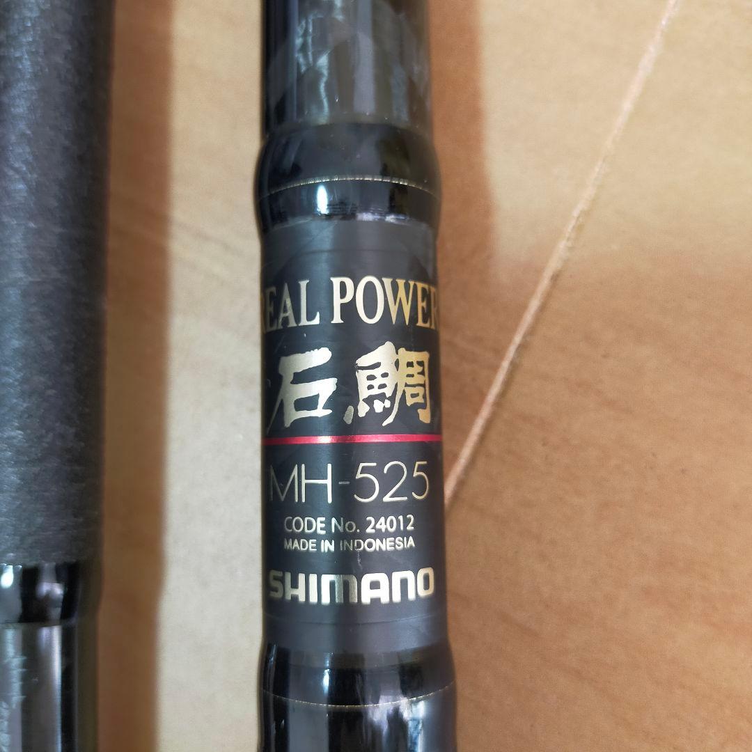 極美品✰SHIMANO リアルパワー石鯛MH-525送料無料