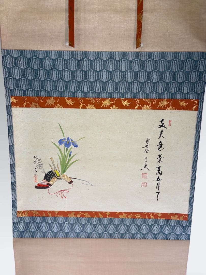 平安堂表装　極楽寺　西垣宗興添書　美山筆　兜の絵『丈夫意気髙五月天』1-F