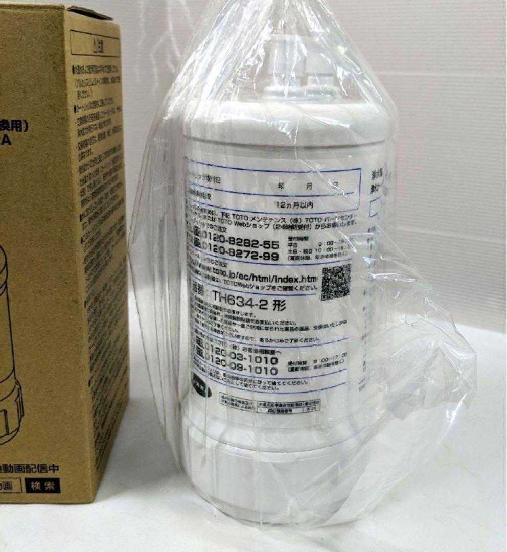TOTO 浄水器カートリッジ TH634-2型