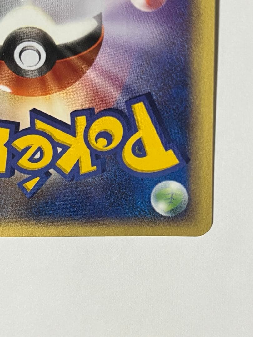 ポケモンカード　ポケパークのミズゴロウ　プロモ