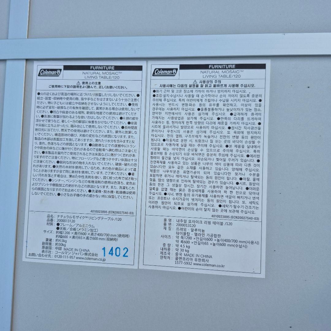 コールマン　モザイク　テーブル　120cm