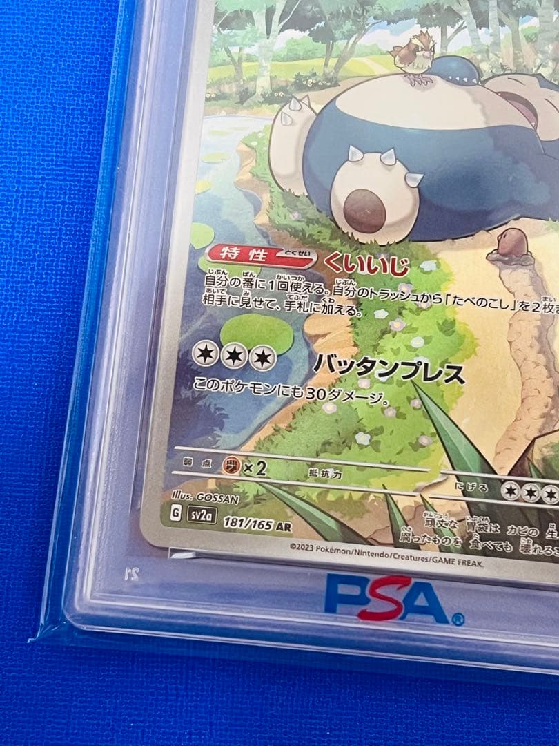 PSA10 カビゴン AR 181/165 ヒカルさんのオンラインオリパ当選品