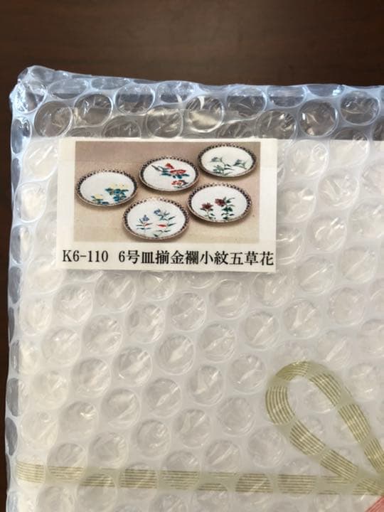 九谷焼　6号皿揃