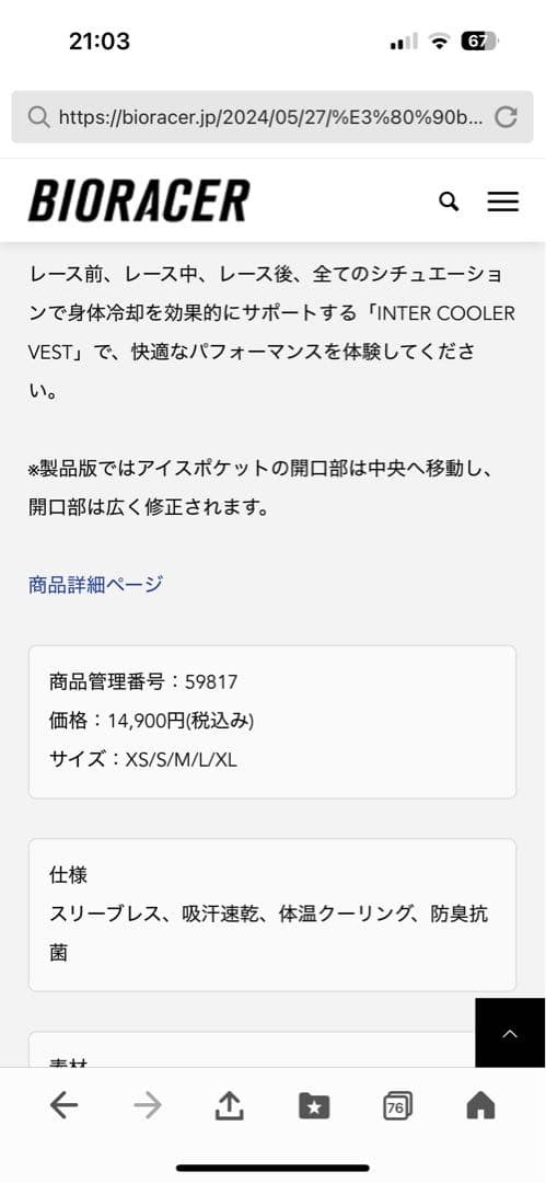 BIORACER INTERCOOLER VEST II 水色