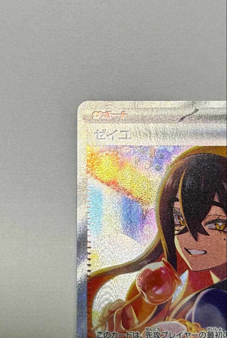 【引退品】ゼイユ SAR 130/101