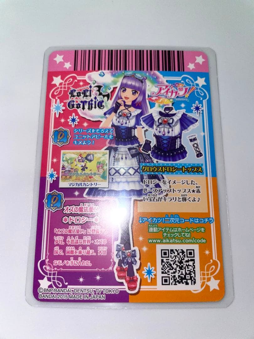 アイカツ 氷上スミレ グロウスドロシーコーデ 4枚セット