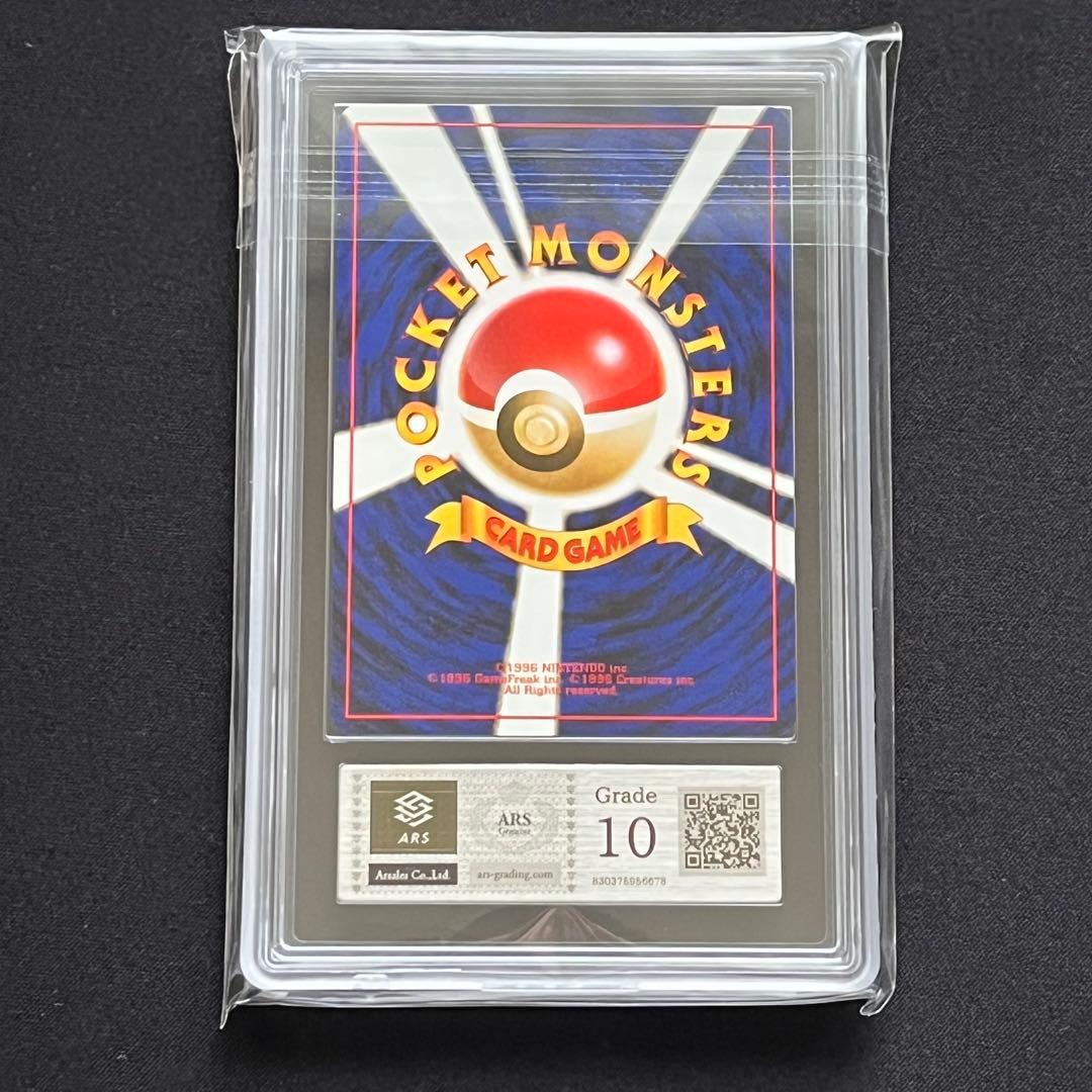 【ARS10】ポケモンカード　旧裏　フシギダネ　第1弾拡張パック