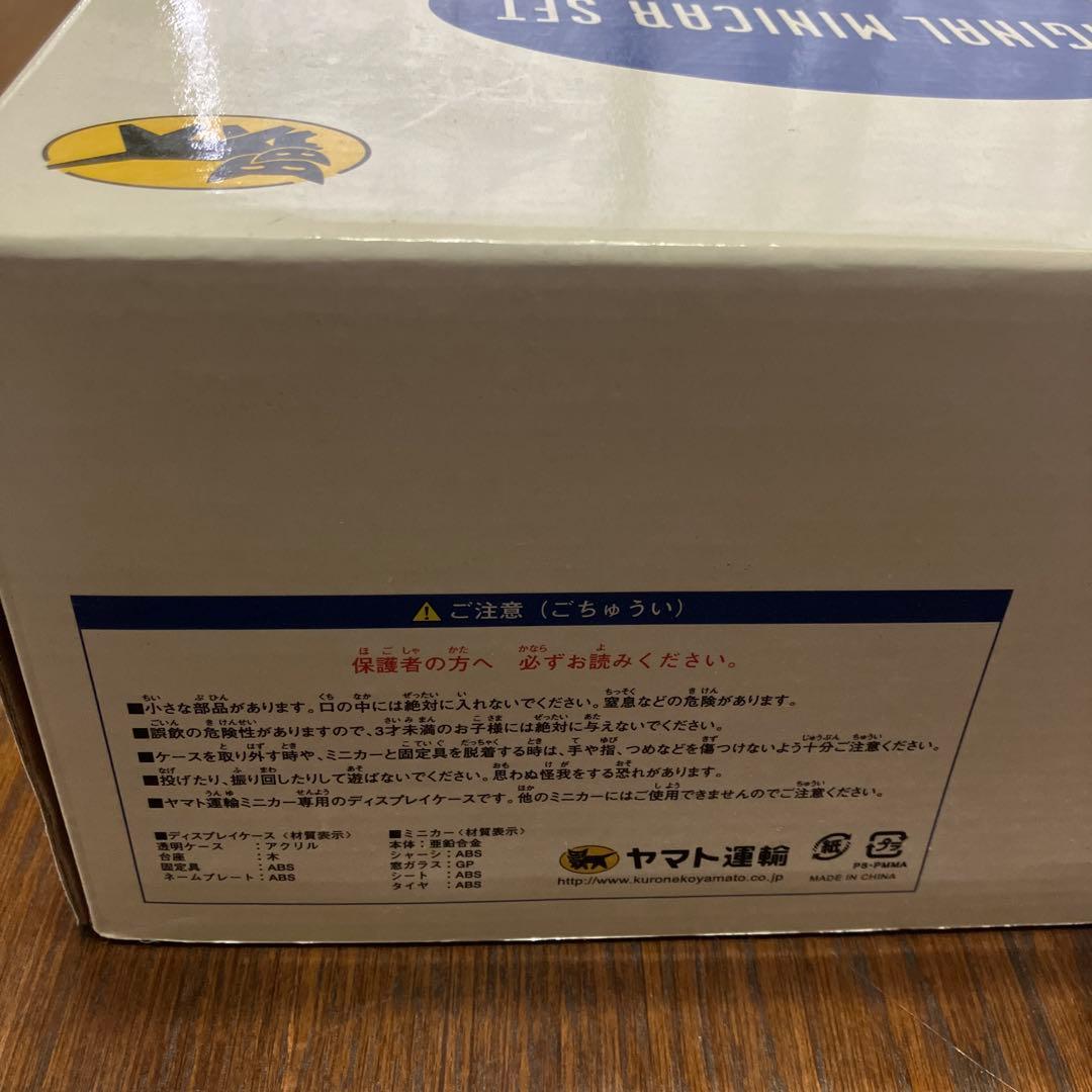 ヤマトミニカーセット（5台）非売品