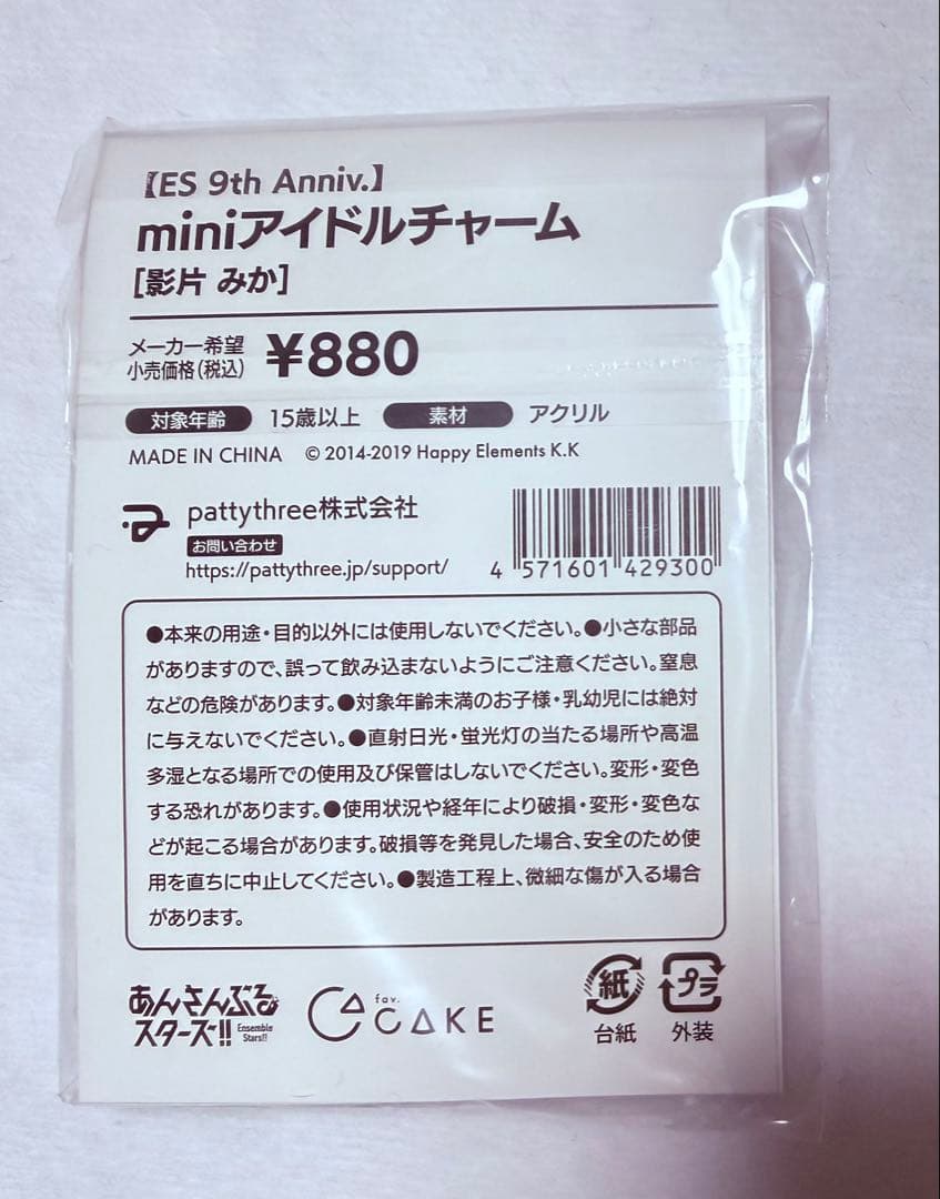未開封 影片みか 9周年 4点セット