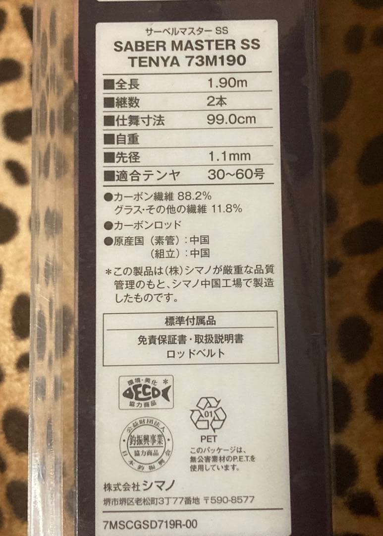 美品 シマノ 純正 サーベルマスターSS 73 M190 テンヤ タチウオ太刀魚