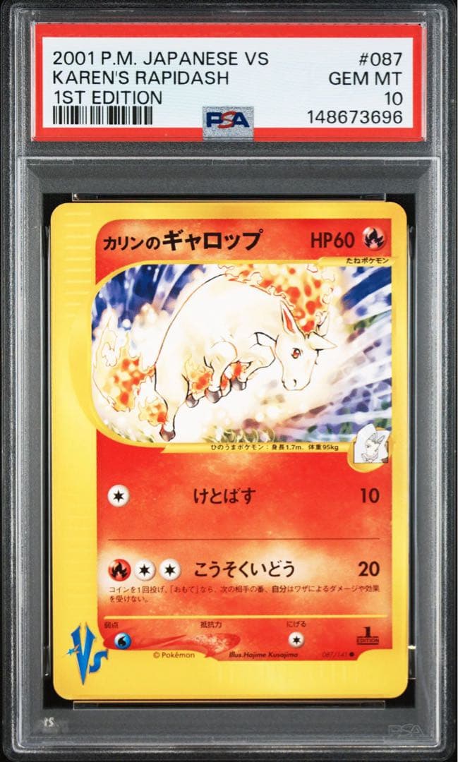ポケモンカード カリンのギャロップ psa10