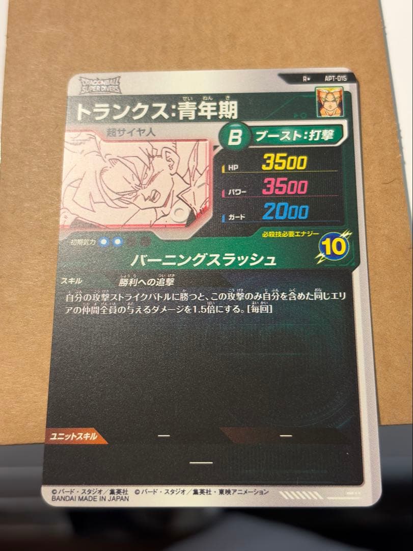 APT-015 トランクス青年期　パラレル　アドバンスパック