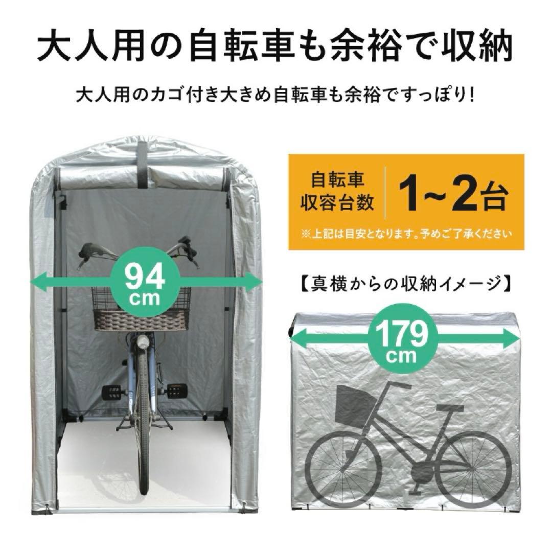 防水サイクルハウス 94cm (1~2台用)