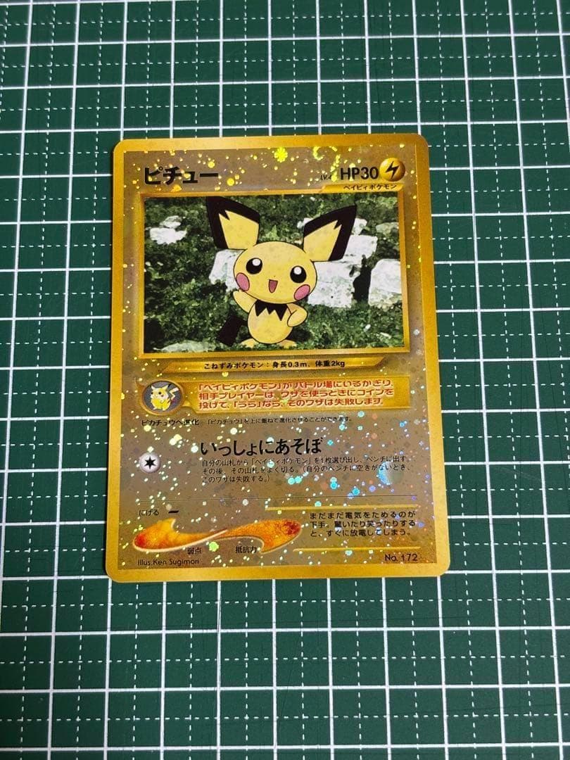 ポケモンカード　ポケカ　旧裏　旧裏面　ピチュー