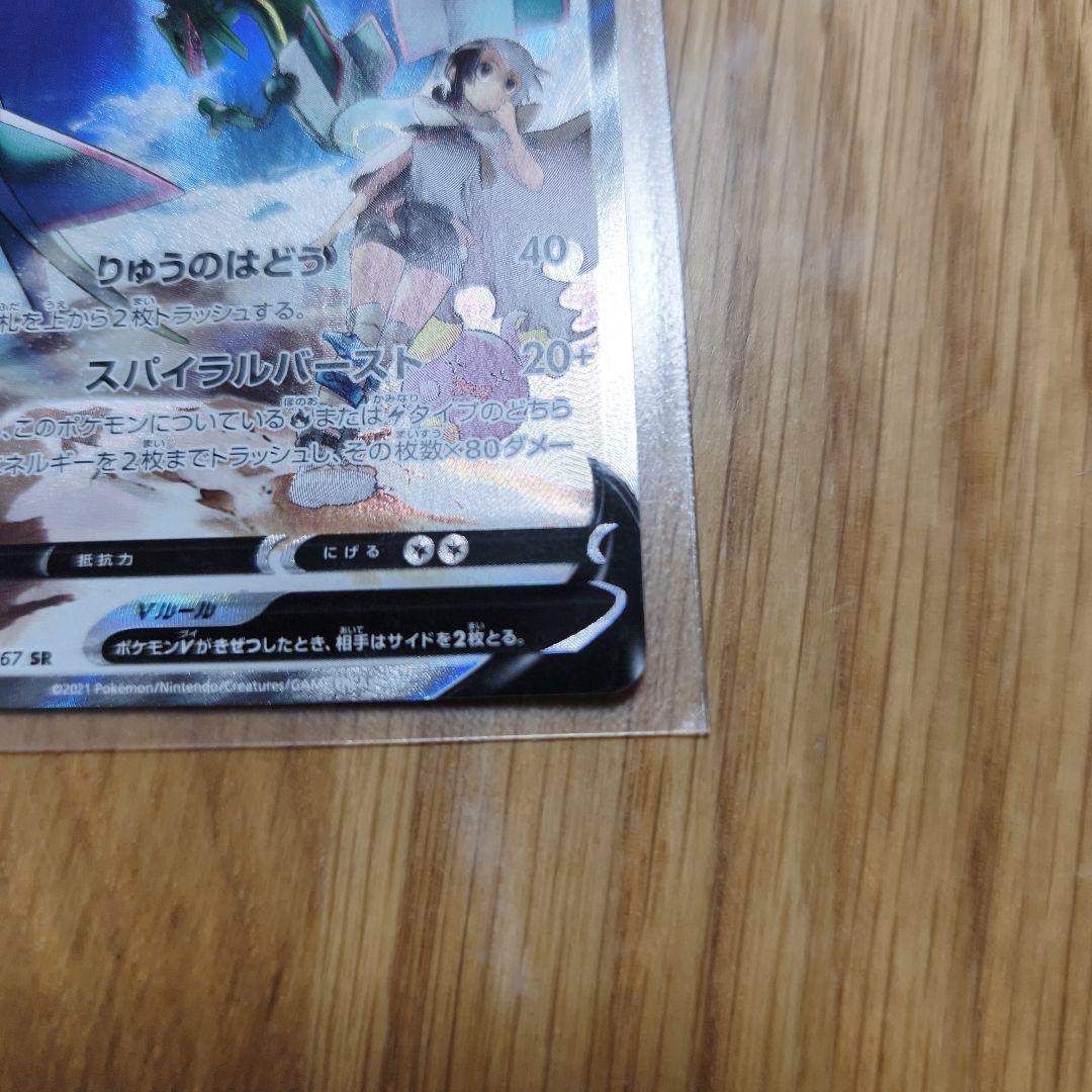 【キズあり】ポケモンカード　レックウザV　sr　sa