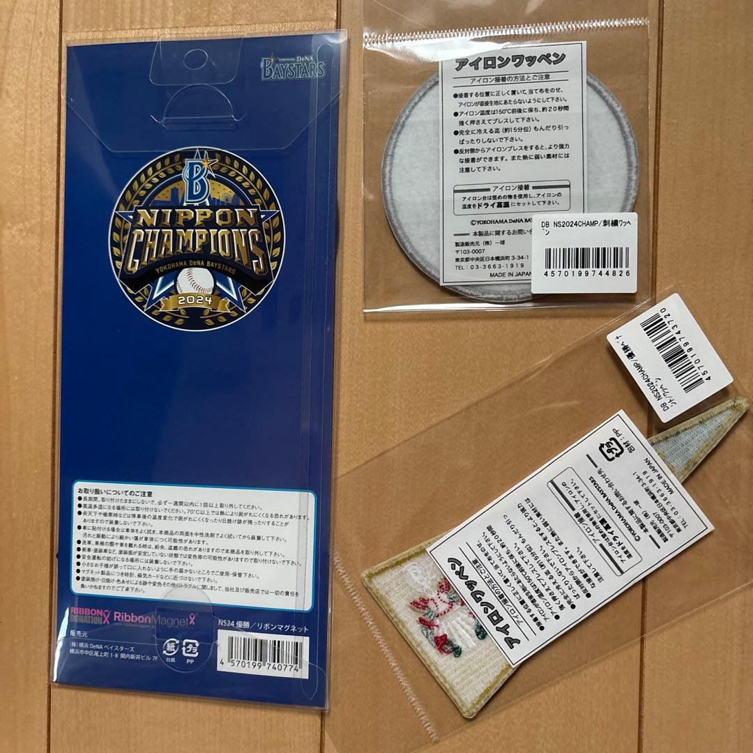 横浜DeNAベイスターズ 日本一記念セット