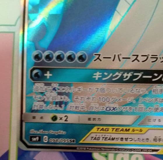 ポケモンカード コイキング＆ホエルオーGX SR タッグボルト