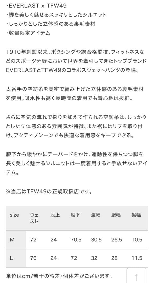 TFW49 スウェット上下セット　エバーラストコラボ　Mサイズ