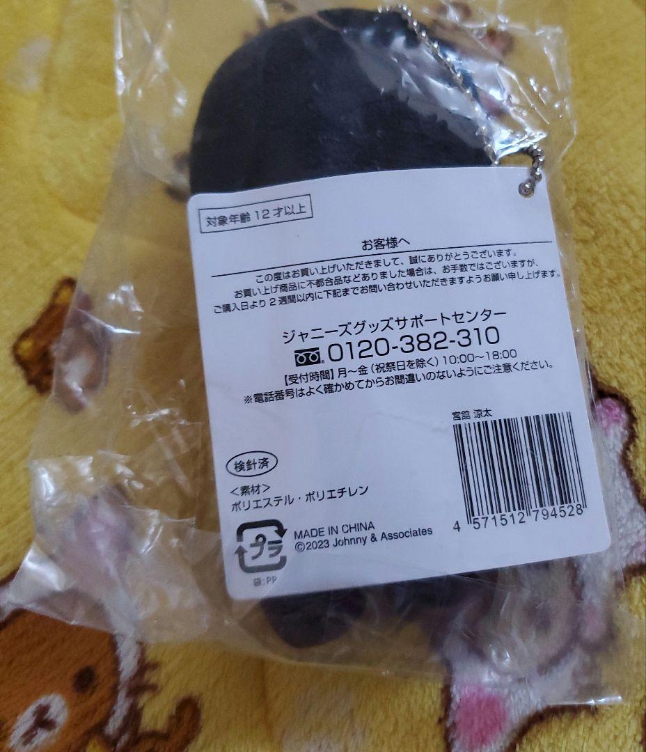 【新品】Man i DO ME 宮舘涼太 ぬいぐるみマスコット