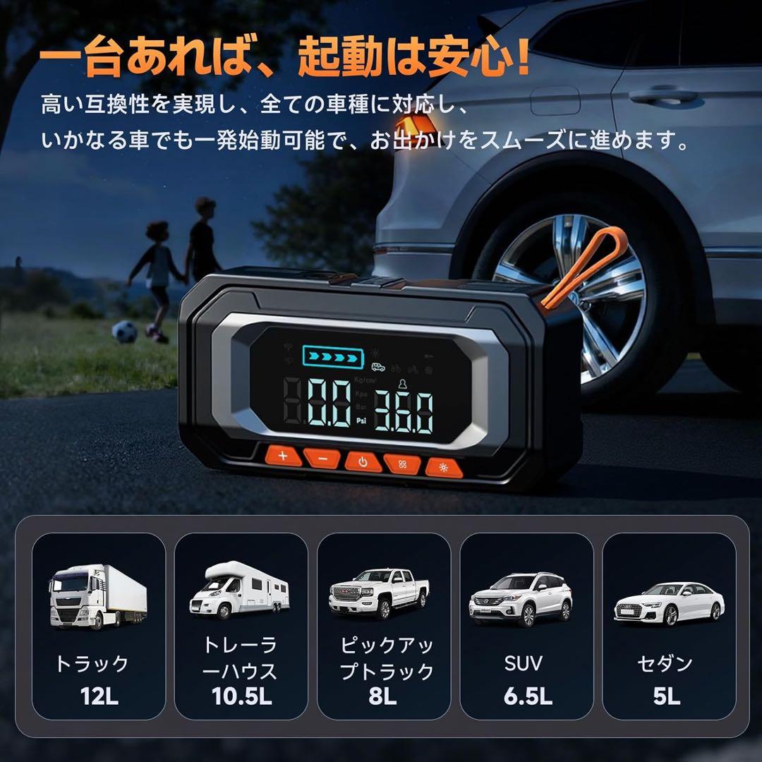 ジャンプスターター 8000A エンジンスターター 電動空気入れ 12V 車対応