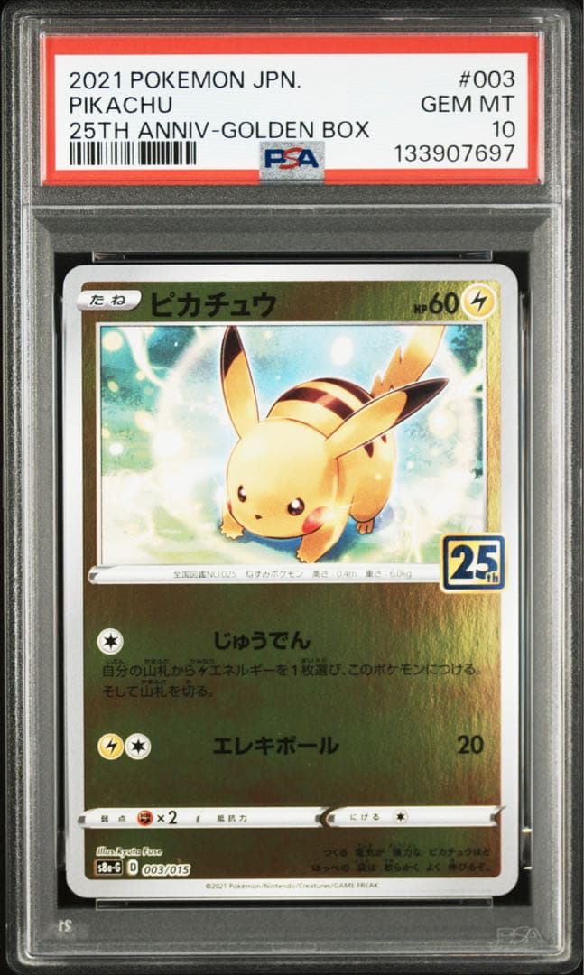PSA10 ポケモンカード ピカチュウ 25th ミラー ゴールデンBOX