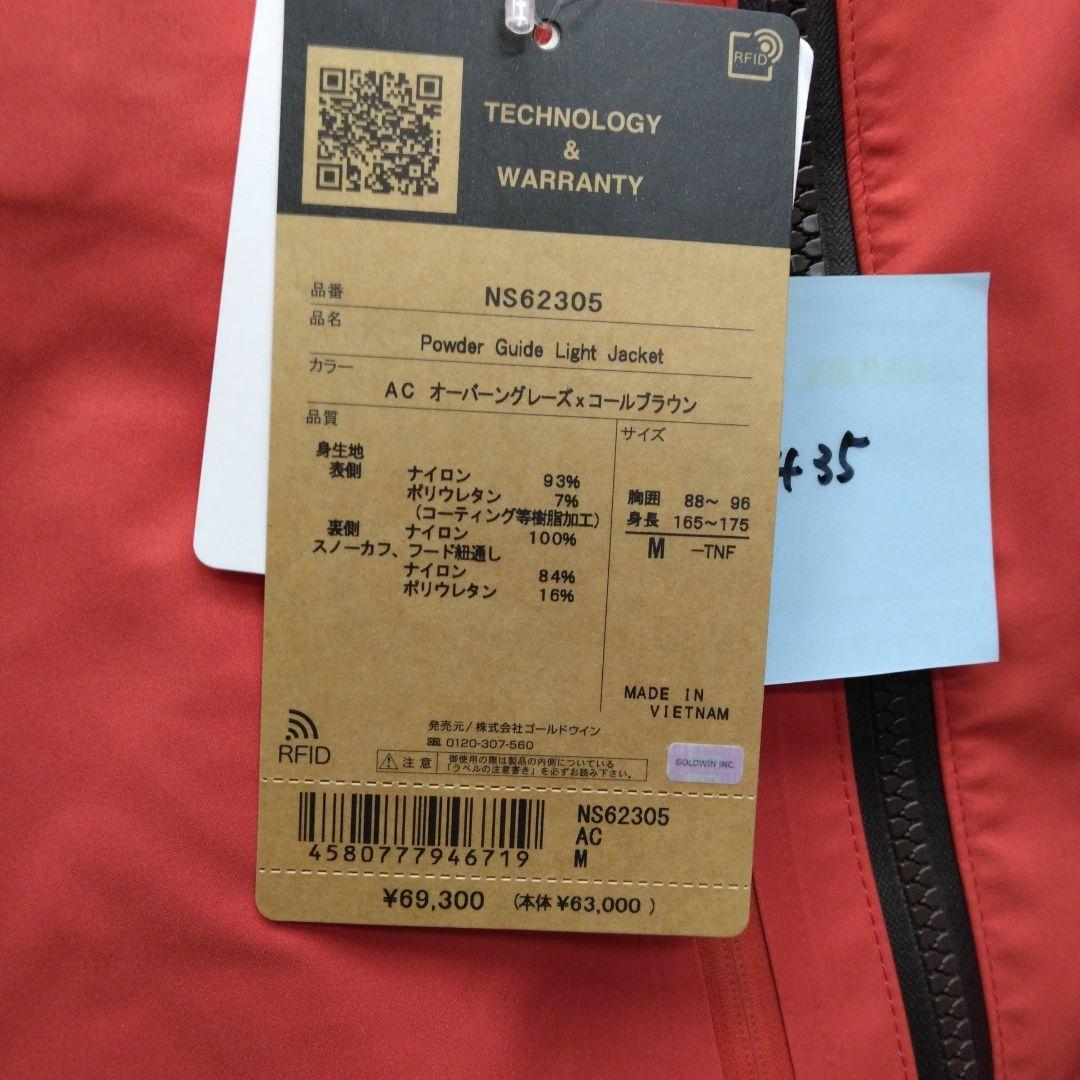 THE NORTH FACE ジャケット パンツセット（M）、新品・未使用