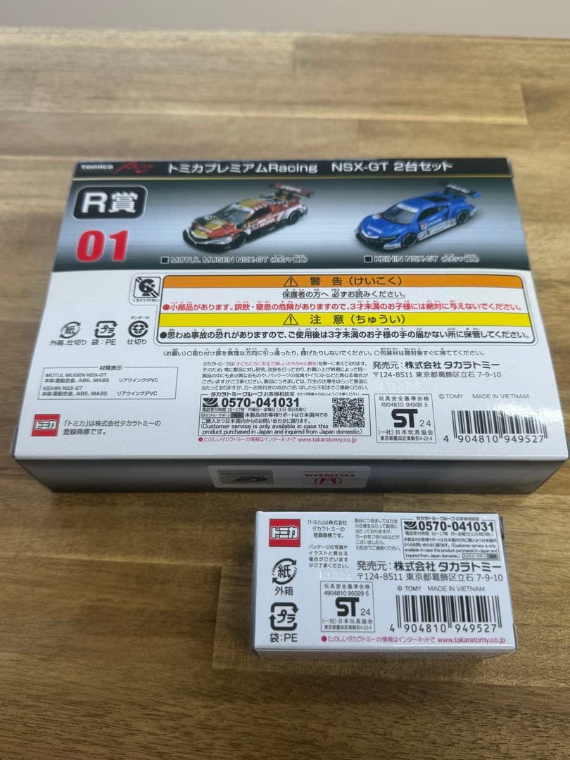 トミカくじ R賞 P賞 セット