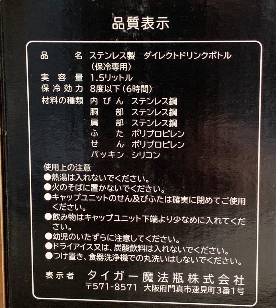 タイガー　adidas ステンレス製　水筒　1.5L 未使用品