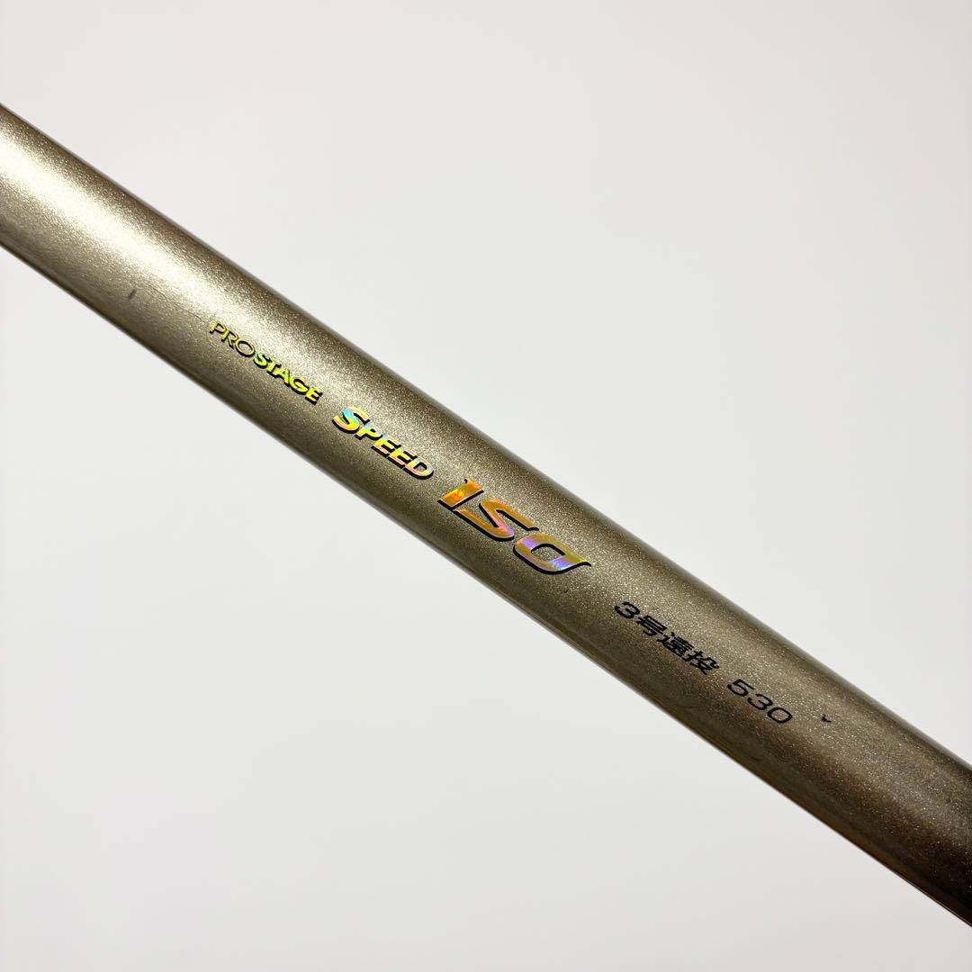 【遠投サビキやヤエンに】日本製 PROSTAGE SPEED磯3号遠投530