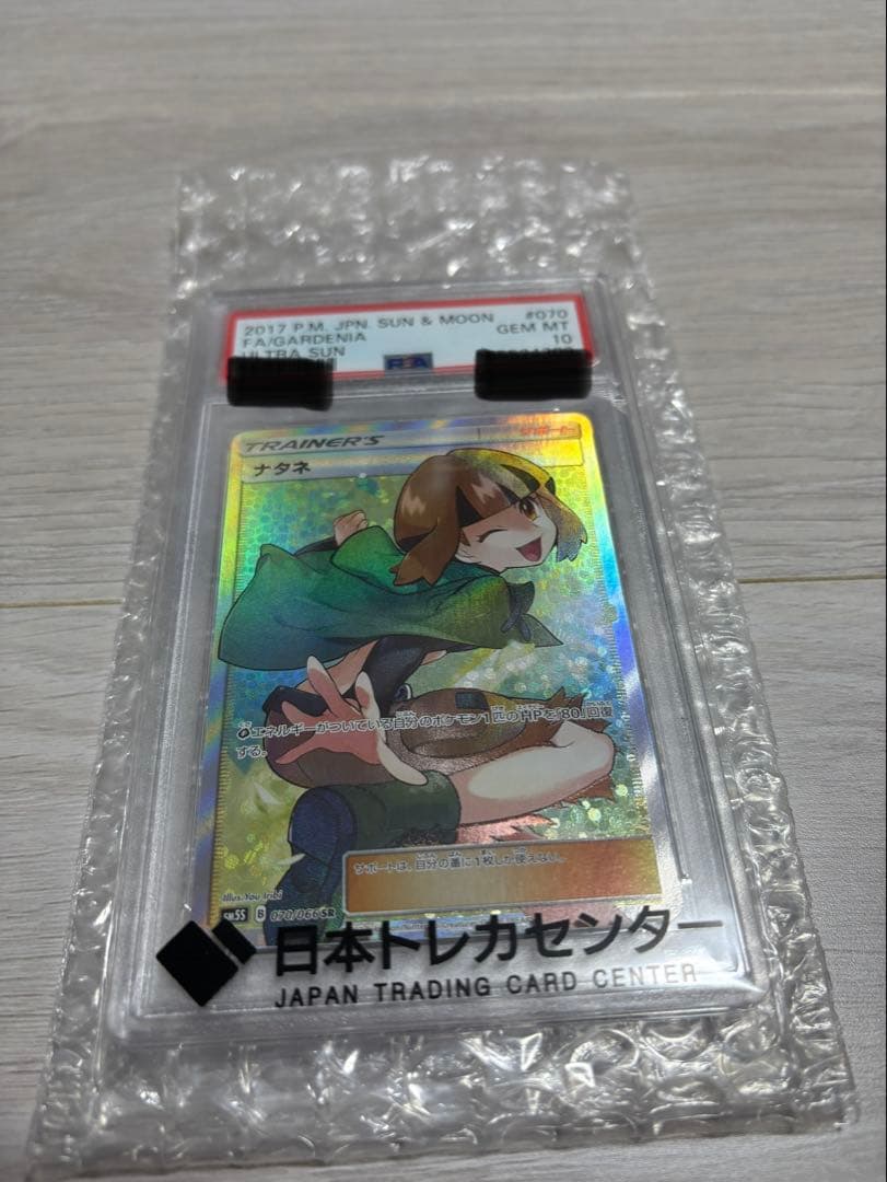 ナタネ SR SM5S 070/066 ポケモンカード PSA10