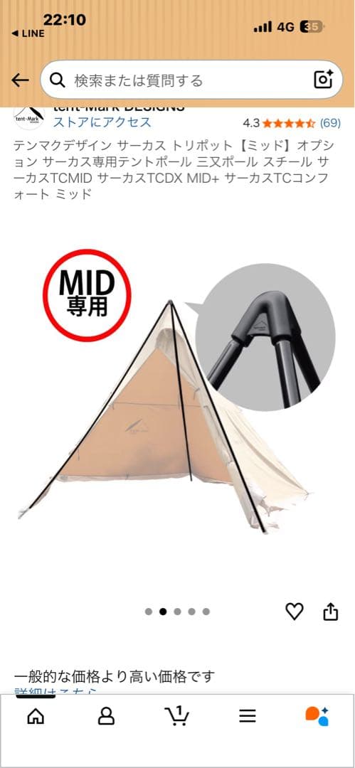 テンマクデザイン サーカスTC DX MID+ 2-4人用三又ポール