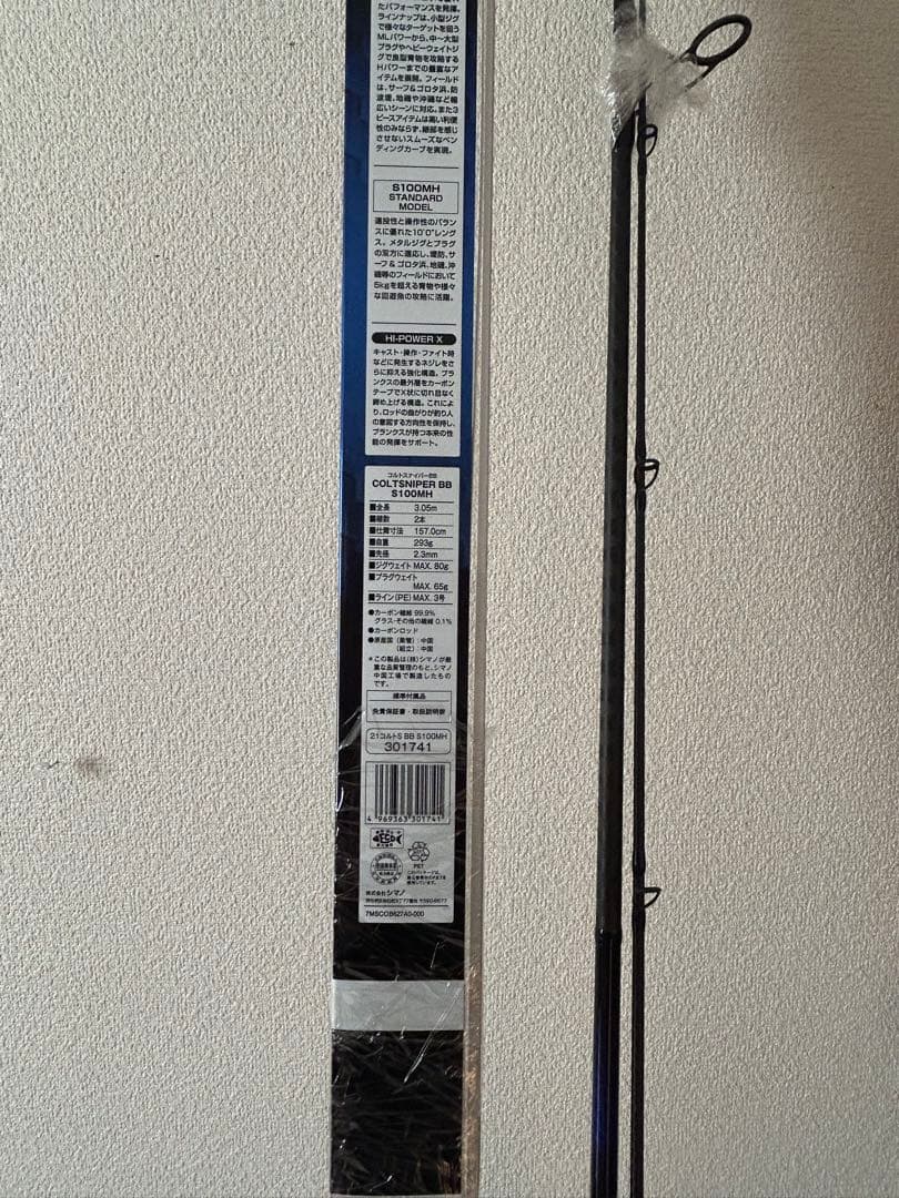 21COLT SNIPER BB S100MH ショアジギングロッド