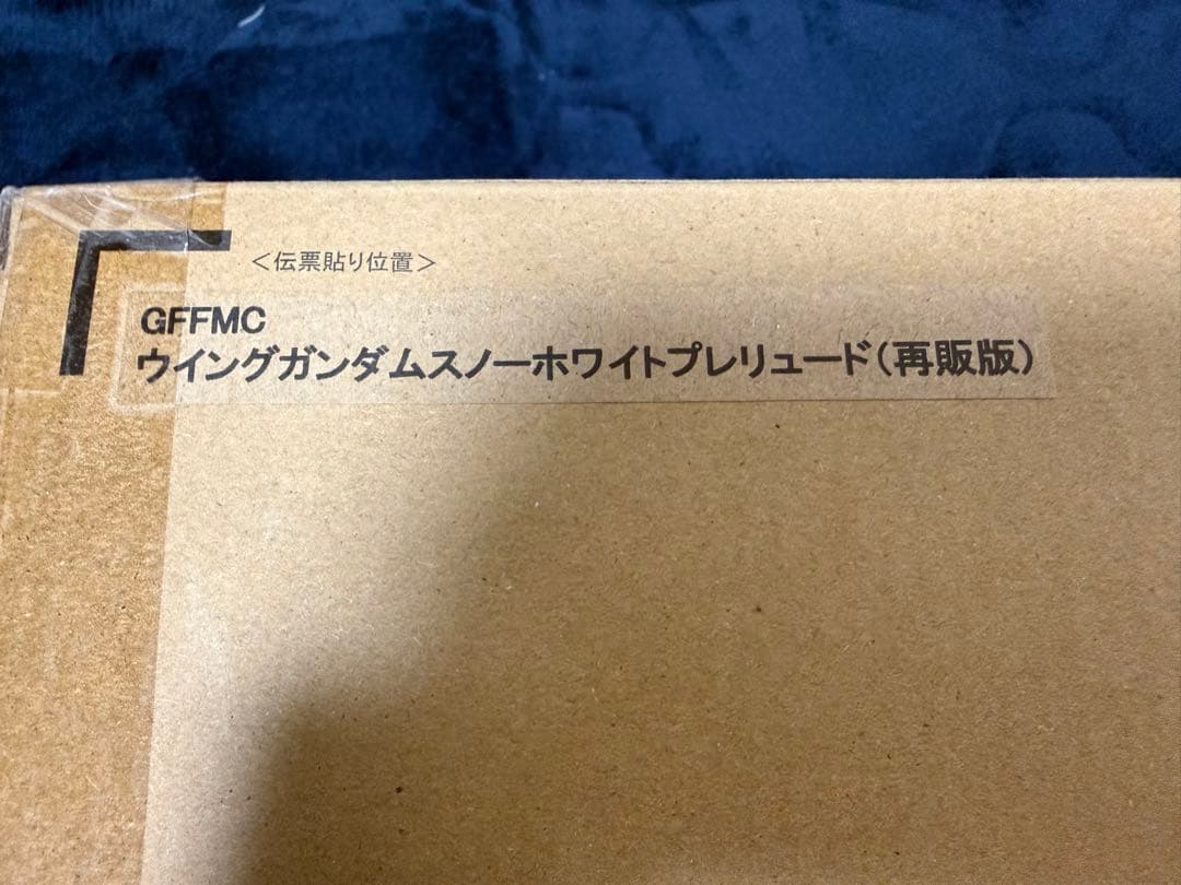 ウイングガンダムスノーホワイトプレリュード（再販版）未開封