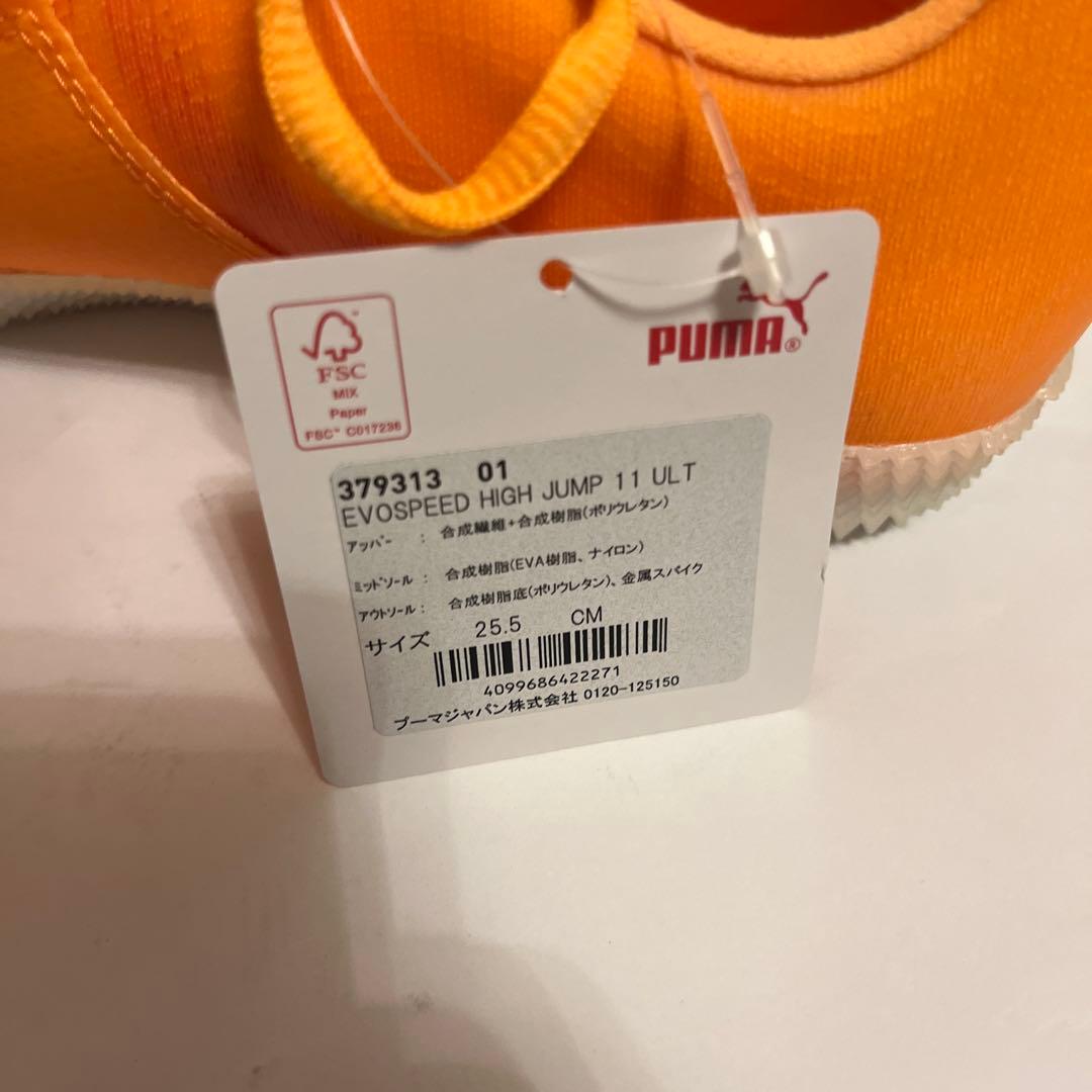 【未使用】PUMA EVOSPEED High Jump 11 ULT 25.5