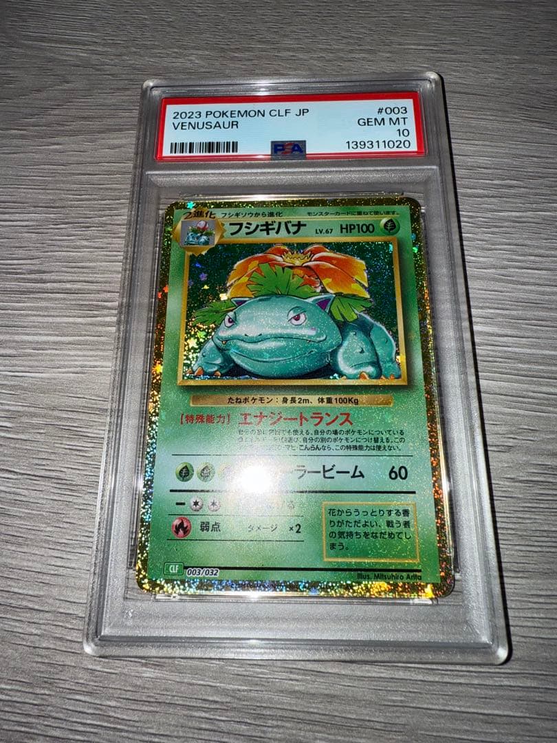 PSA10 フシギバナ CL ポケモンカードゲーム Classic CLF 00