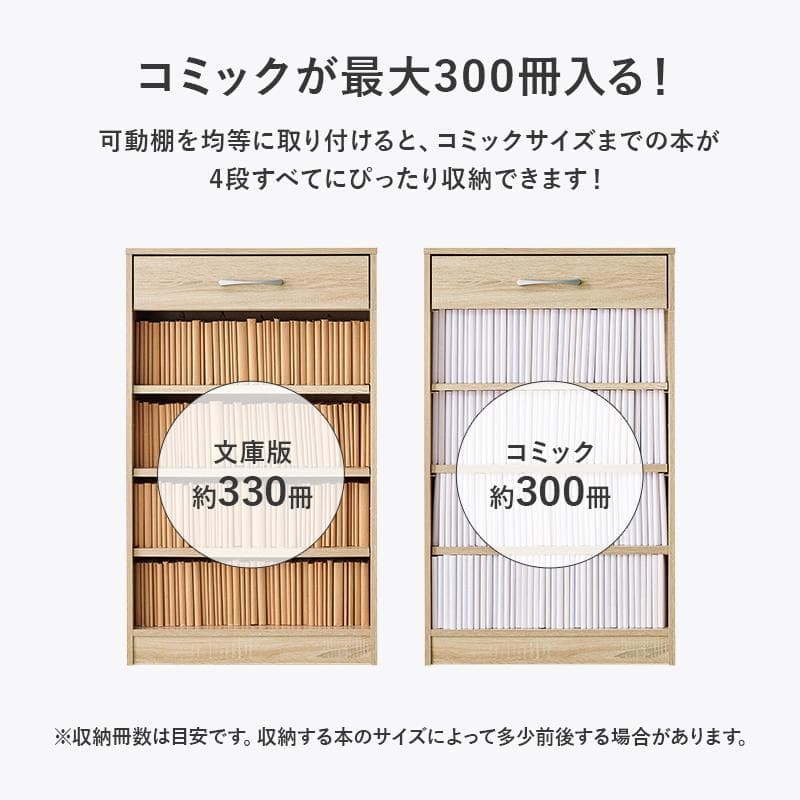 1cm刻みで調節引き出し付き本棚 幅60cm ホワイト [8475]