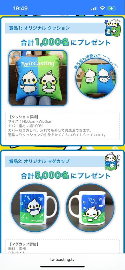 非売品 (配信者限定) TwitCasting ツイキャス クッション タグ付き