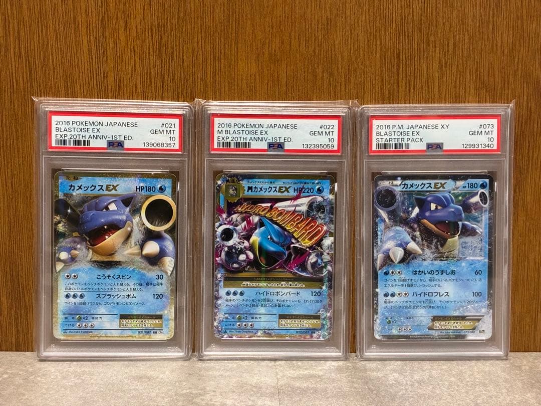 【PSA10】カメックスEX / MカメックスEX RR