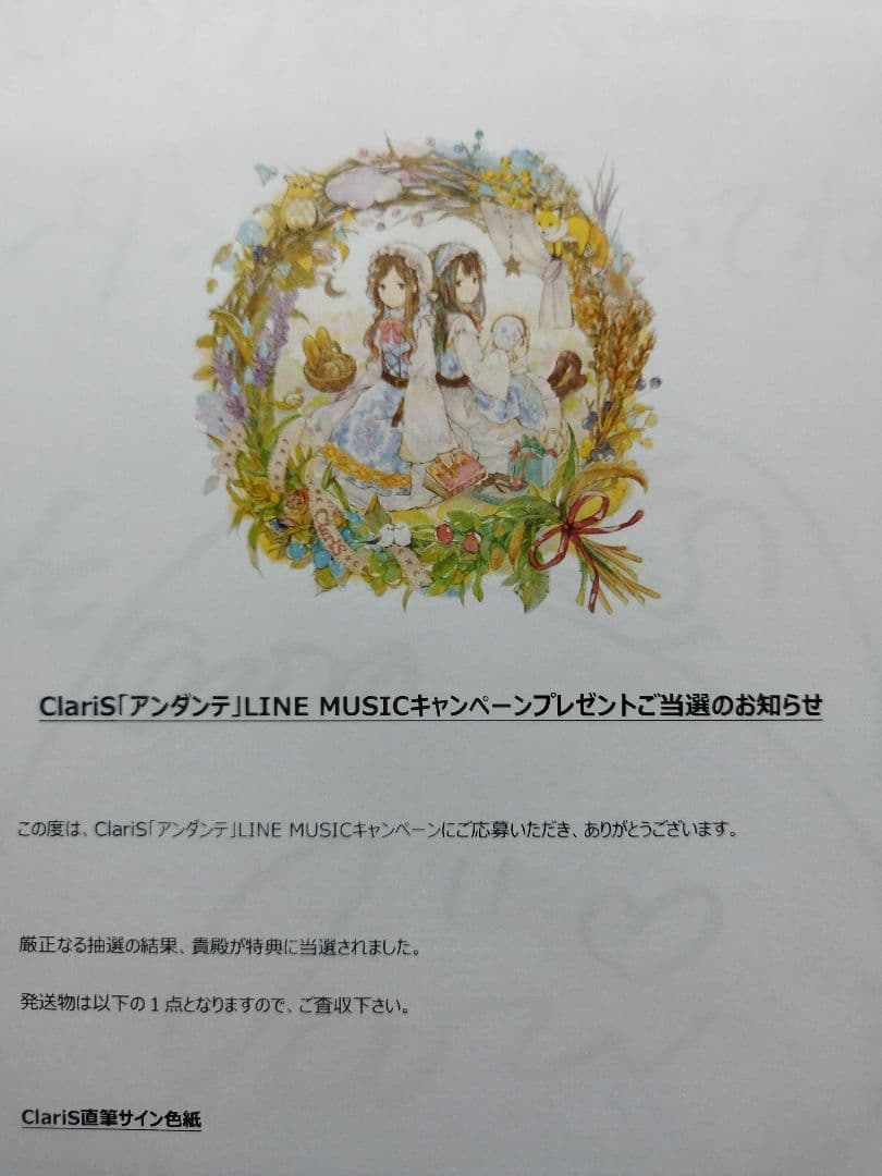 ClariS 「アンダンテ」 直筆サイン色紙