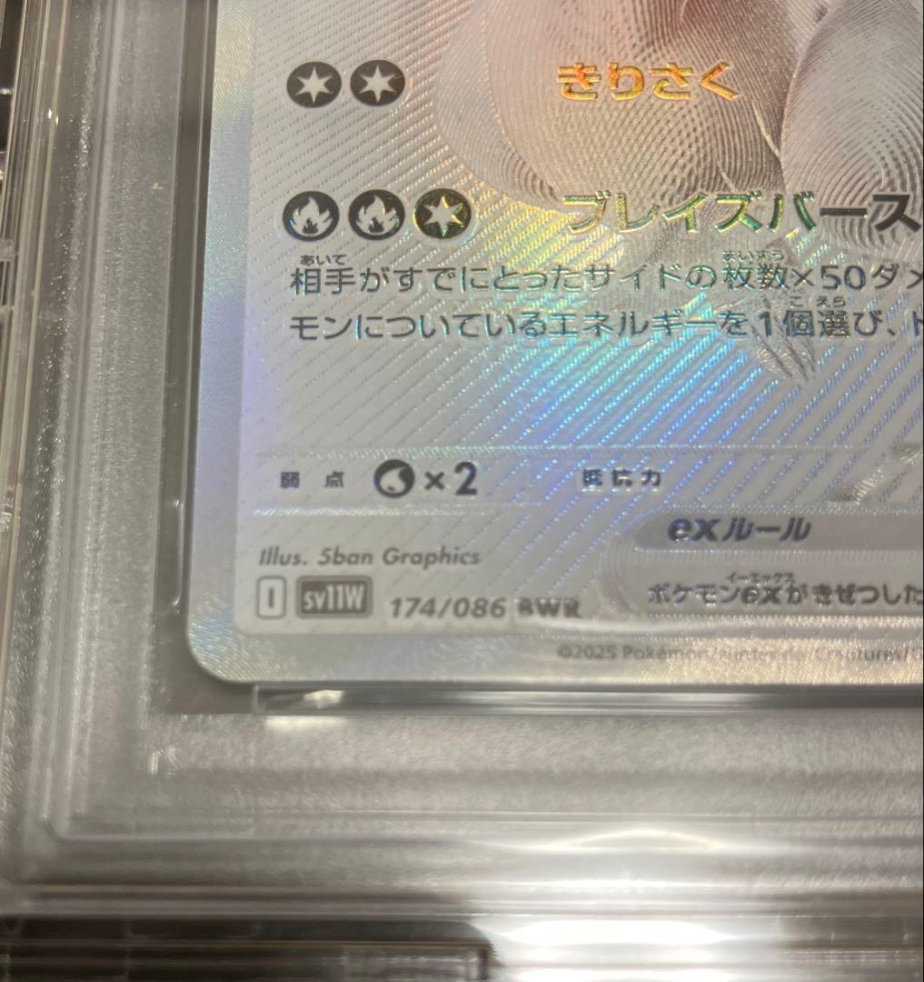 N*u様 【PSA10】レシラムex BWR おまけ付き(フリーザー102/10