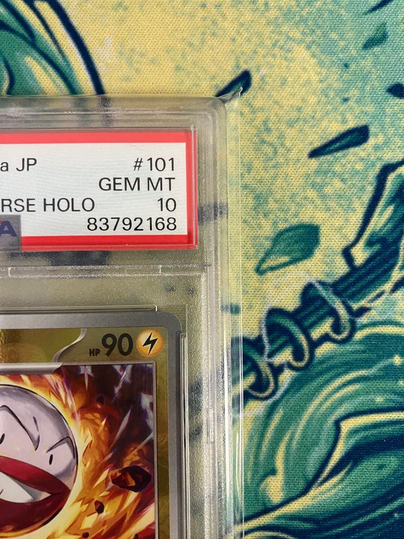 な*き様 【PSA10】　ビリリダマ　マルマイン　ポケモンカード　マスターボール